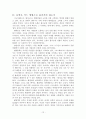 박민규 와 김현영  속의 시간 비교 분석 12페이지