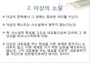 이상의 생애와 이상소설에 대한 연구 6페이지
