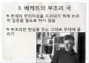 부조리극에 대하여 7페이지