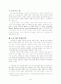 노년기의 생물학적 체계와 영향_노년기란, 노인성질환, 노화이론, 생물학적체계 2페이지
