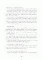 노년기의 생물학적 체계와 영향_노년기란, 노인성질환, 노화이론, 생물학적체계 15페이지