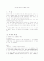 컴퓨터 게임을 오래하는 행동 (행동수정사례, 아동행동수정, 문제행동, 아동행동연구, 아동행동지도, 아동행동문제, 컴퓨터 게임, 관찰방법) 2페이지