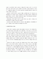 [의복의 역사_ 개항 이후 복식]개항초기, 일제 강점기, 해방이후, 군사 정권, 1980년대 이후-현재 5페이지
