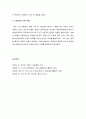 [의복의 역사_ 개항 이후 복식]개항초기, 일제 강점기, 해방이후, 군사 정권, 1980년대 이후-현재 7페이지