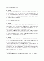 의복의 역사_개항 후 의복의 변화와 지금 복고라 불리는 시대의 패션 및 현재의 패션 3페이지