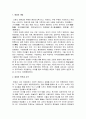 미용예술사_화장의 개념, 화장의 목적과 시작, 한국의 전통 화장 역사, 개화기부터의 화장의 역사, 연지곤지의 유래 혼례화장 2페이지