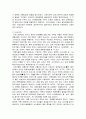 미용예술사_화장의 개념, 화장의 목적과 시작, 한국의 전통 화장 역사, 개화기부터의 화장의 역사, 연지곤지의 유래 혼례화장 5페이지