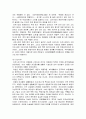 미용예술사_화장의 개념, 화장의 목적과 시작, 한국의 전통 화장 역사, 개화기부터의 화장의 역사, 연지곤지의 유래 혼례화장 7페이지