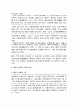 미용예술사_화장의 개념, 화장의 목적과 시작, 한국의 전통 화장 역사, 개화기부터의 화장의 역사, 연지곤지의 유래 혼례화장 8페이지
