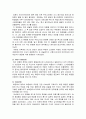 미용예술사_화장의 개념, 화장의 목적과 시작, 한국의 전통 화장 역사, 개화기부터의 화장의 역사, 연지곤지의 유래 혼례화장 9페이지