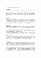 미용예술사_화장의 개념, 화장의 목적과 시작, 한국의 전통 화장 역사, 개화기부터의 화장의 역사, 연지곤지의 유래 혼례화장 10페이지