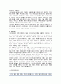 미용예술사_화장의 개념, 화장의 목적과 시작, 한국의 전통 화장 역사, 개화기부터의 화장의 역사, 연지곤지의 유래 혼례화장 11페이지