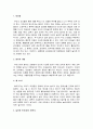 민속놀이와 놀이문화_ 놀이의 개념, 놀이와 인간, 놀이의 두 형태(양반과 서민의 여가생활), 민속놀이의 종류, 식민지 시대의 놀이문화의 변화, 스포츠의 의미, 올바른 놀이문화 2페이지