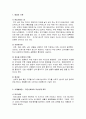 [미용예술사] 화장의 기원, 시대별화장_단군신화부터 조선시대까지, 개화기부터 일제시대 이후까지, 현대화장 2페이지