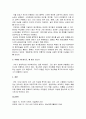 의복의 역사_ 의복의 개념과 복식의 흐름(1890년대-1990년대, 현재 의복의 변화), 유행의 이해 등 4페이지