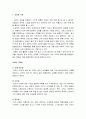[의복의 역사] 의복의 기원, 원시시대, 삼국시대 복식_고구려, 백제, 신라, 가야복식, 통일신라시대 복식, 발해 복식, 고려시대 복식 2페이지