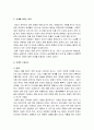 [전통문화와 상징] 민간신앙 솟대 (솟대의 개념과 기능, 솟대 신앙의 역사, 솟대를 세우는 목적과 위치 및 구성요소, 솟대의 지역적 분포와 신앙의 성격 등) 6페이지