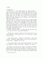 [한국문화의 이해_조선시대의 술 문화]- 금주령(금주령의 전개와 영조의 금주령으로 벌어진 문제점, 금주령의 쇠퇴), 술집과 술문화 2페이지