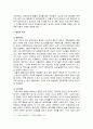 매춘의 정의, 기원, 역사, 매춘의 유형, 성매매 금지법 4페이지