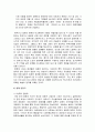 매춘의 정의, 기원, 역사, 매춘의 유형, 성매매 금지법 7페이지