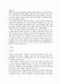 [위안부 종사관]종군위안부(위안부)의 개념, 일본군 위안부와 위안소, 일본군 위안부 할머니들의 증언 3페이지
