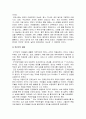 [위안부 종사관]종군위안부(위안부)의 개념, 일본군 위안부와 위안소, 일본군 위안부 할머니들의 증언 5페이지