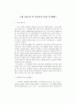 고대 4원소설 및  플라톤과 아리스토텔레스 1페이지