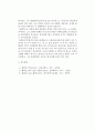 고대 4원소설 및  플라톤과 아리스토텔레스 2페이지