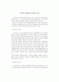 공공부조제도의  의미와 특성 1페이지