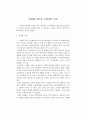 산업화 이론 & 독점자본 이론 1페이지