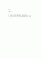 피타고라스 학파와 고대원자론 3페이지