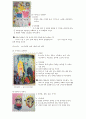 아동미술_양감과 표현기법 이론요약, 이론정리 2페이지
