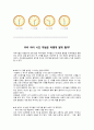 아동수과학_시계읽기, 시간의 흐름, 시계보는방법, 이론요약정리 4페이지