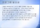 프로그램개발과평가_ 비행청소년의 선도 및 학교생활적응 지원 집단프로그램 PPT, 파워포인트 4페이지