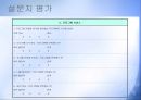프로그램개발과평가_ 비행청소년의 선도 및 학교생활적응 지원 집단프로그램 PPT, 파워포인트 21페이지