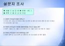 프로그램개발과평가_ 비행청소년의 선도 및 학교생활적응 지원 집단프로그램 PPT, 파워포인트 22페이지
