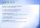 프로그램개발과평가_ 비행청소년의 선도 및 학교생활적응 지원 집단프로그램 PPT, 파워포인트 24페이지