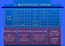 위탁아동의 정서적 지지를 위한 사례개입_사례관리, 입양아동 PPT, 파워포인트 11페이지
