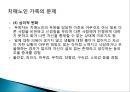 치매노인가족 보고서_치매노인, 치매노인복지 PPT, 파워포인트, 프레젠테이션 11페이지