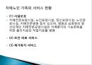 치매노인가족 보고서_치매노인, 치매노인복지 PPT, 파워포인트, 프레젠테이션 13페이지