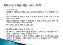 치매노인가족 보고서_치매노인, 치매노인복지 PPT, 파워포인트, 프레젠테이션 14페이지