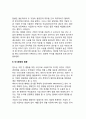 [기업인수합병] 인수합병(M&A)의 개념과 형태, 절차, 활용, 인수와 합병의 차이점 2페이지