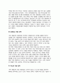 네트워크시장의 경쟁전략 (혁신과 폐쇄 전략,호환성과 폐쇄 전략,호환성과 개방 전략,혁신과 개방 전략) 2페이지