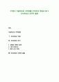 [기업의 기술혁신과 이익창출] 라이센싱의 개념, 라이센싱의 동기, 라이센싱의 전략적 활용 1페이지