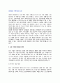 호환성과 네트워크 효과(기업의 호환성 전략) - 신규 기업의 호환성 전략, 기존 기업의 호환성 전략 2페이지