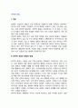 [전략적 제휴] 전략적 제휴의 개념, 형태와 방법, 동기, 특징 2페이지
