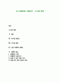 [시스템경쟁] 기업전략 - 시스템 경쟁 (시스템 호환성, 시스템 경쟁, 시장 지배력의 활용, 모듈화 생산) 1페이지