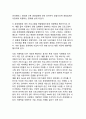 [시스템경쟁] 기업전략 - 시스템 경쟁 (시스템 호환성, 시스템 경쟁, 시장 지배력의 활용, 모듈화 생산) 6페이지