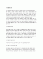 [시스템경쟁] 기업전략 - 시스템 경쟁 (시스템 호환성, 시스템 경쟁, 시장 지배력의 활용, 모듈화 생산) 7페이지