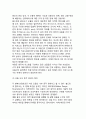 [시스템경쟁] 기업전략 - 시스템 경쟁 (시스템 호환성, 시스템 경쟁, 시장 지배력의 활용, 모듈화 생산) 8페이지